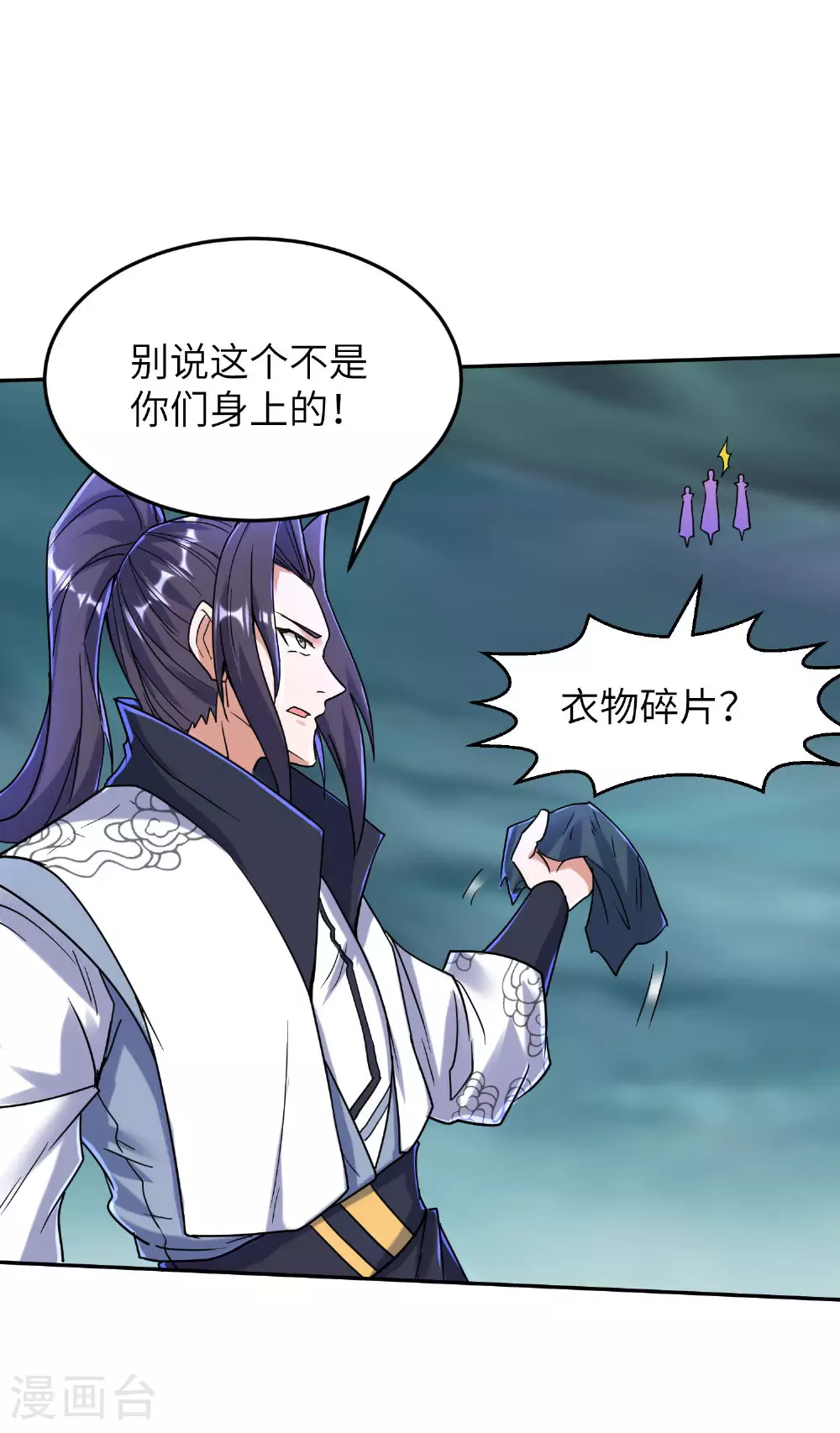 第263话 永夜城的人 第16页