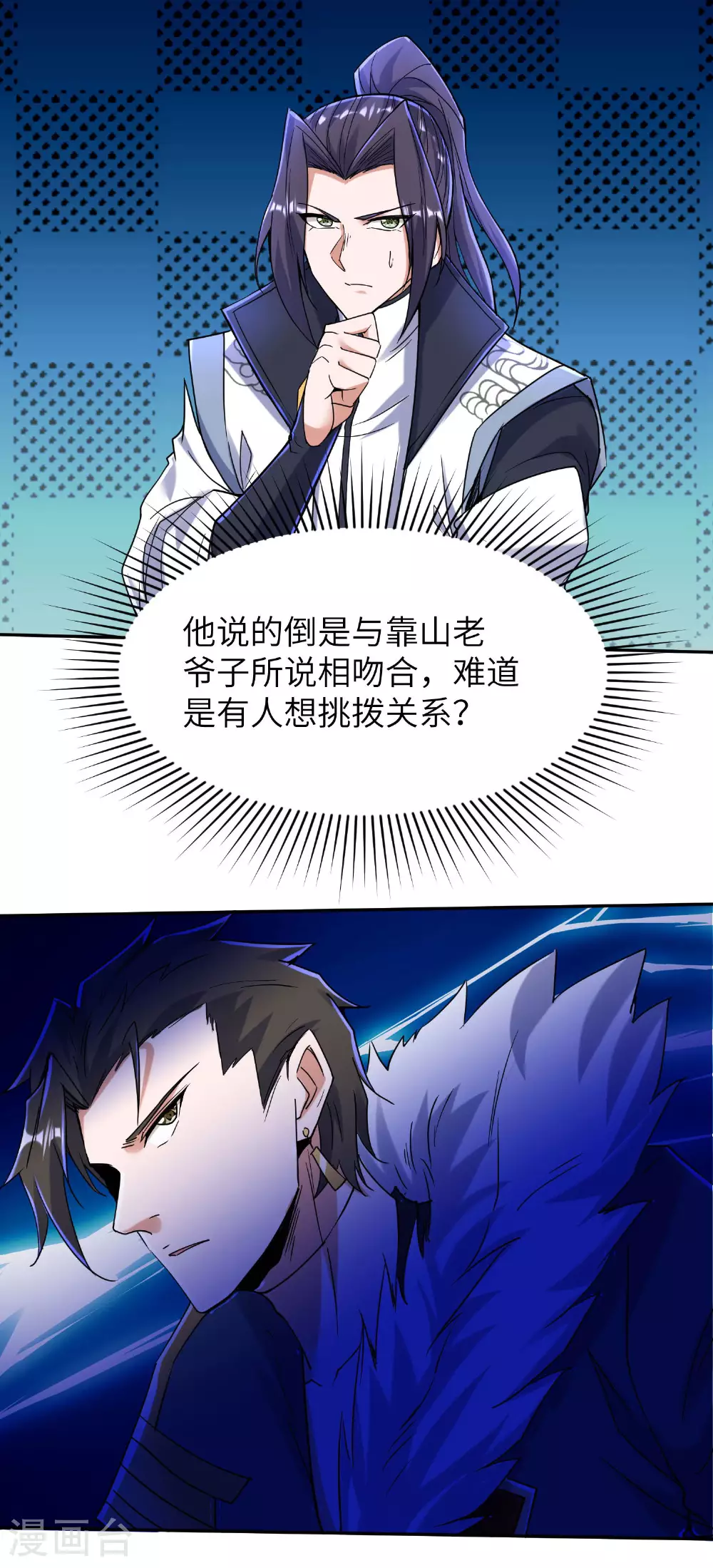 第263话 永夜城的人 第19页