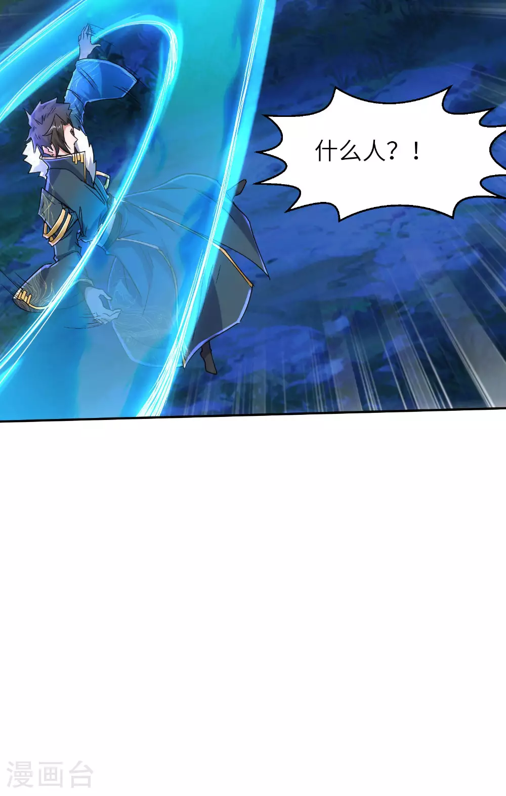 第263话 永夜城的人 第21页