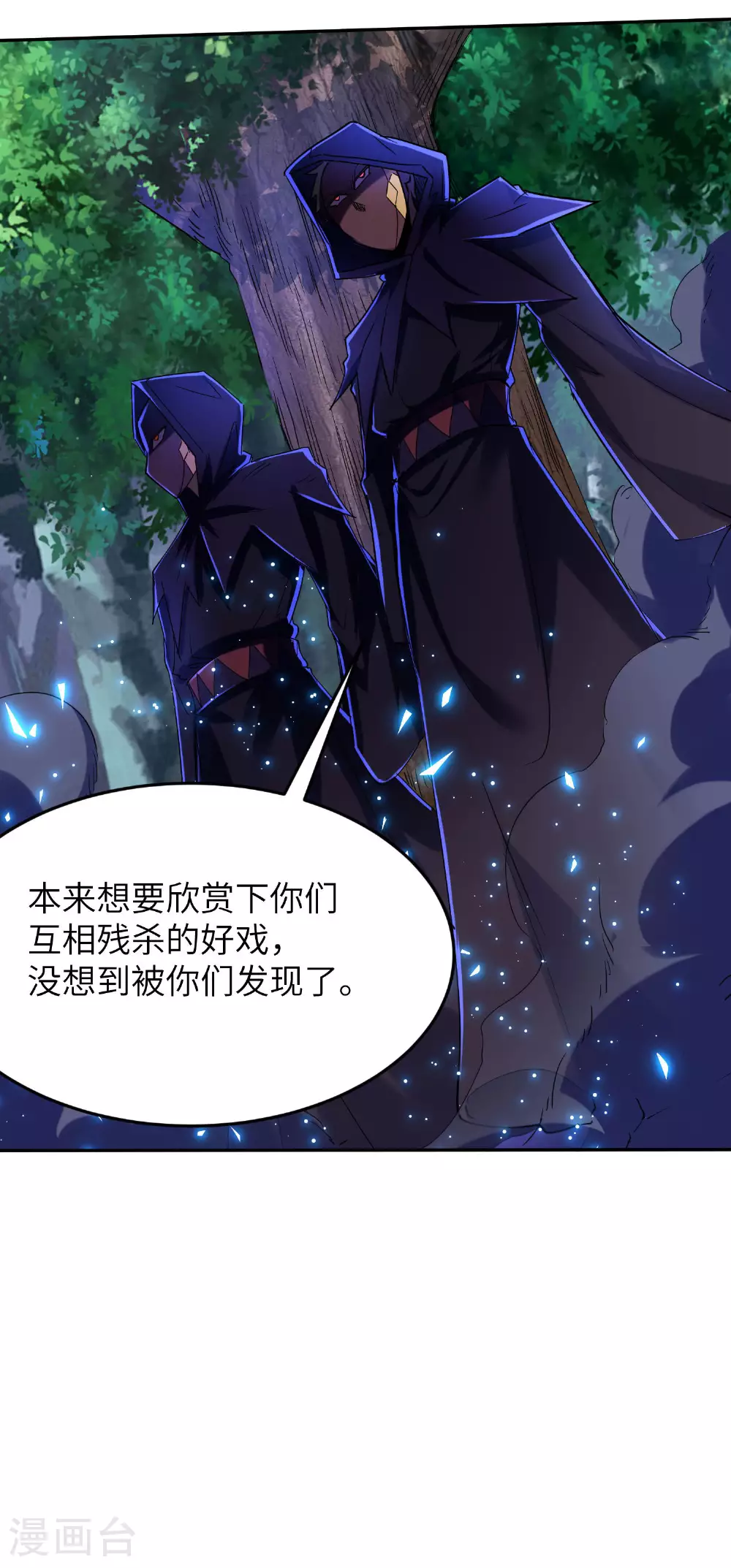 第263话 永夜城的人 第22页