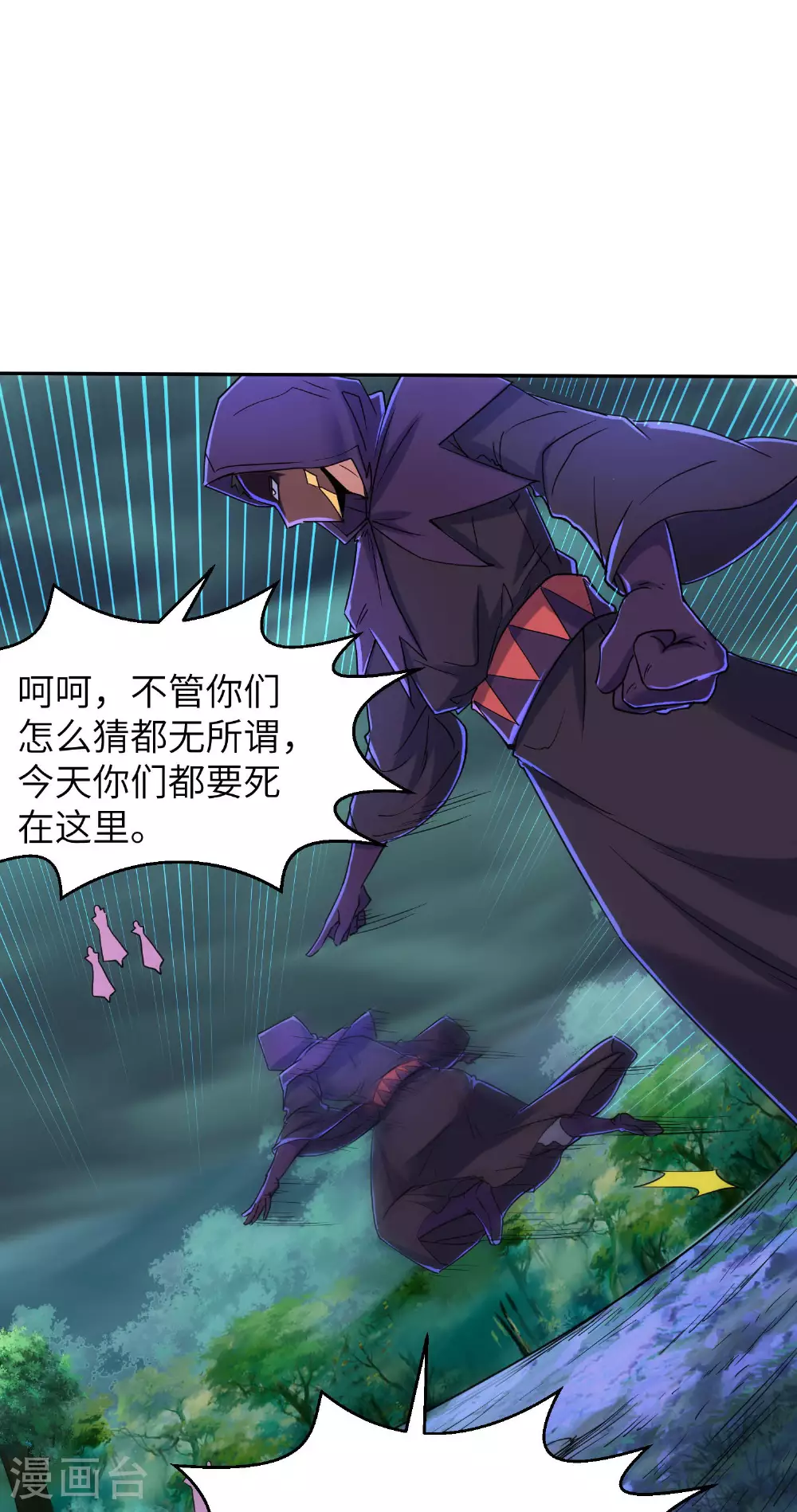第263话 永夜城的人 第25页