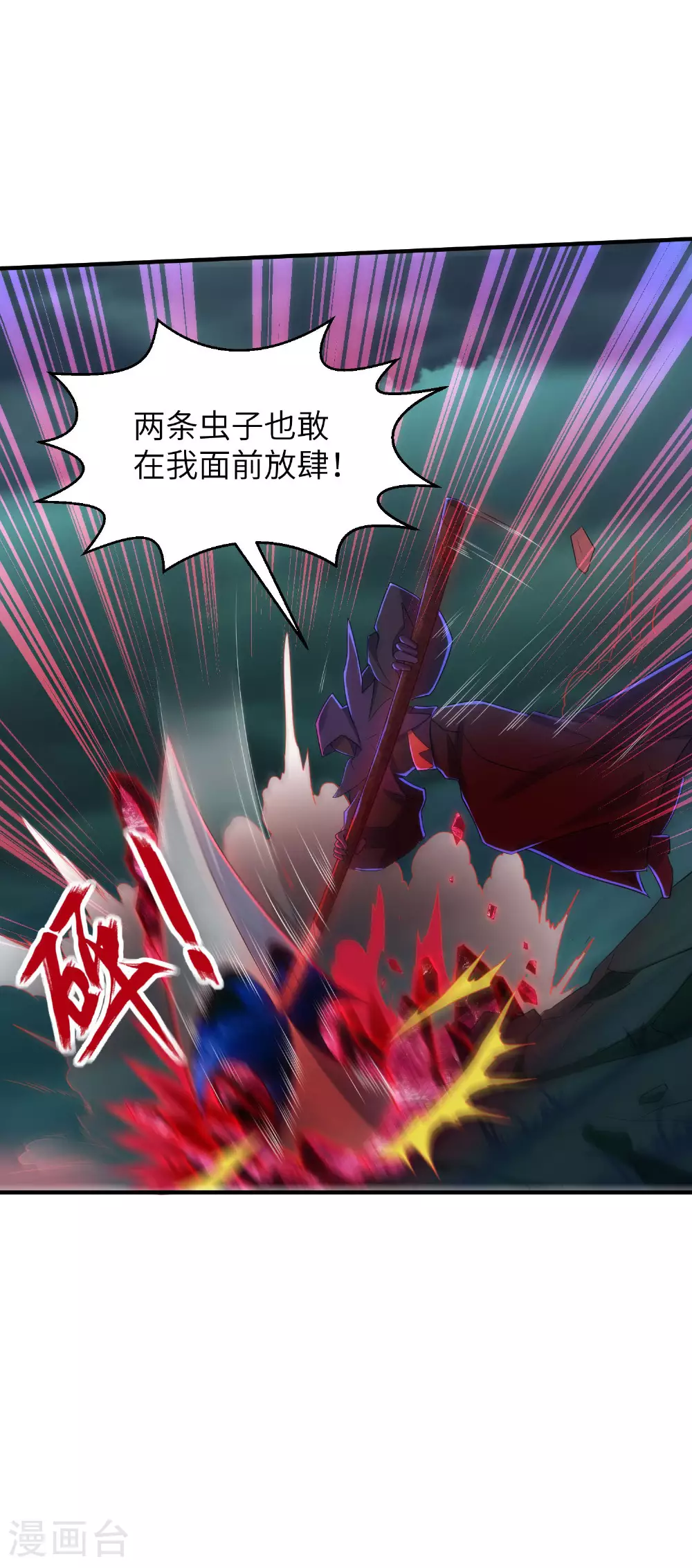 第263话 永夜城的人 第30页