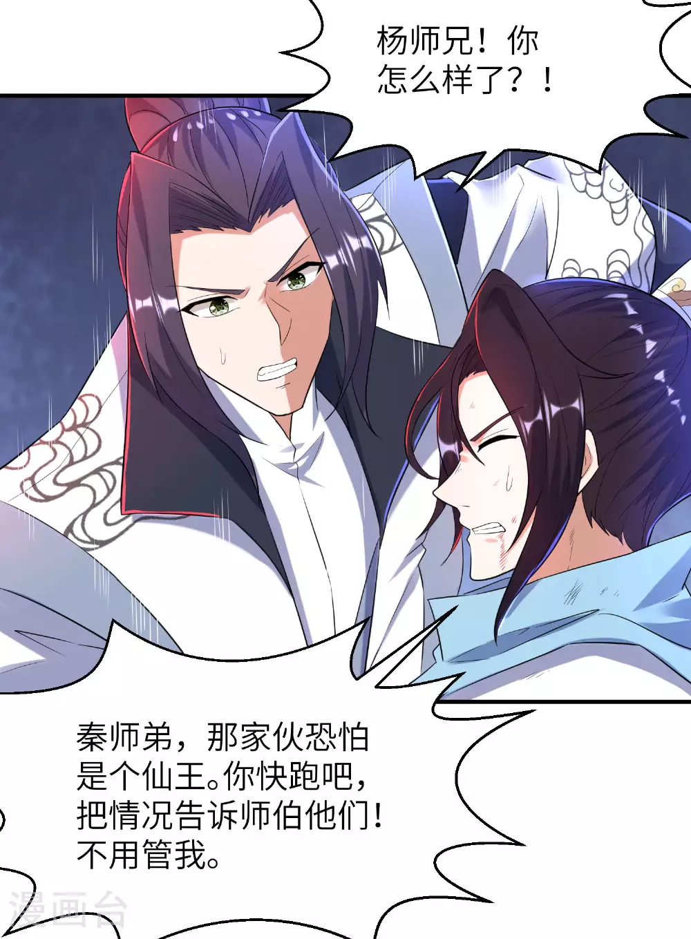 第263话 永夜城的人 第34页