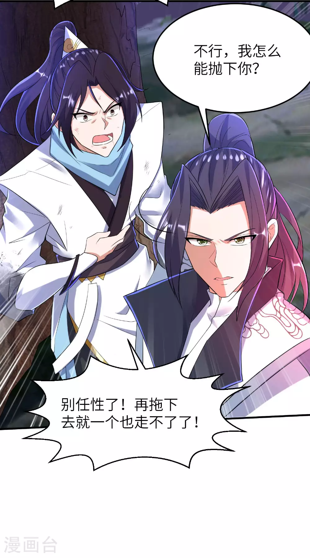 第263话 永夜城的人 第35页