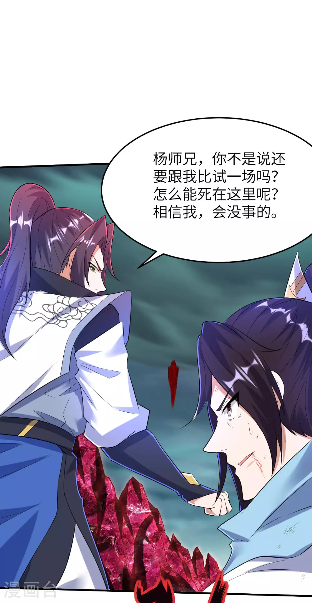 第263话 永夜城的人 第36页