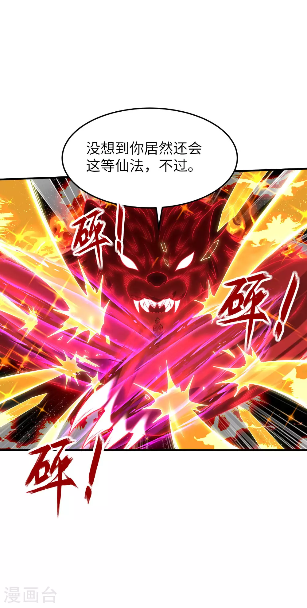 第263话 永夜城的人 第40页