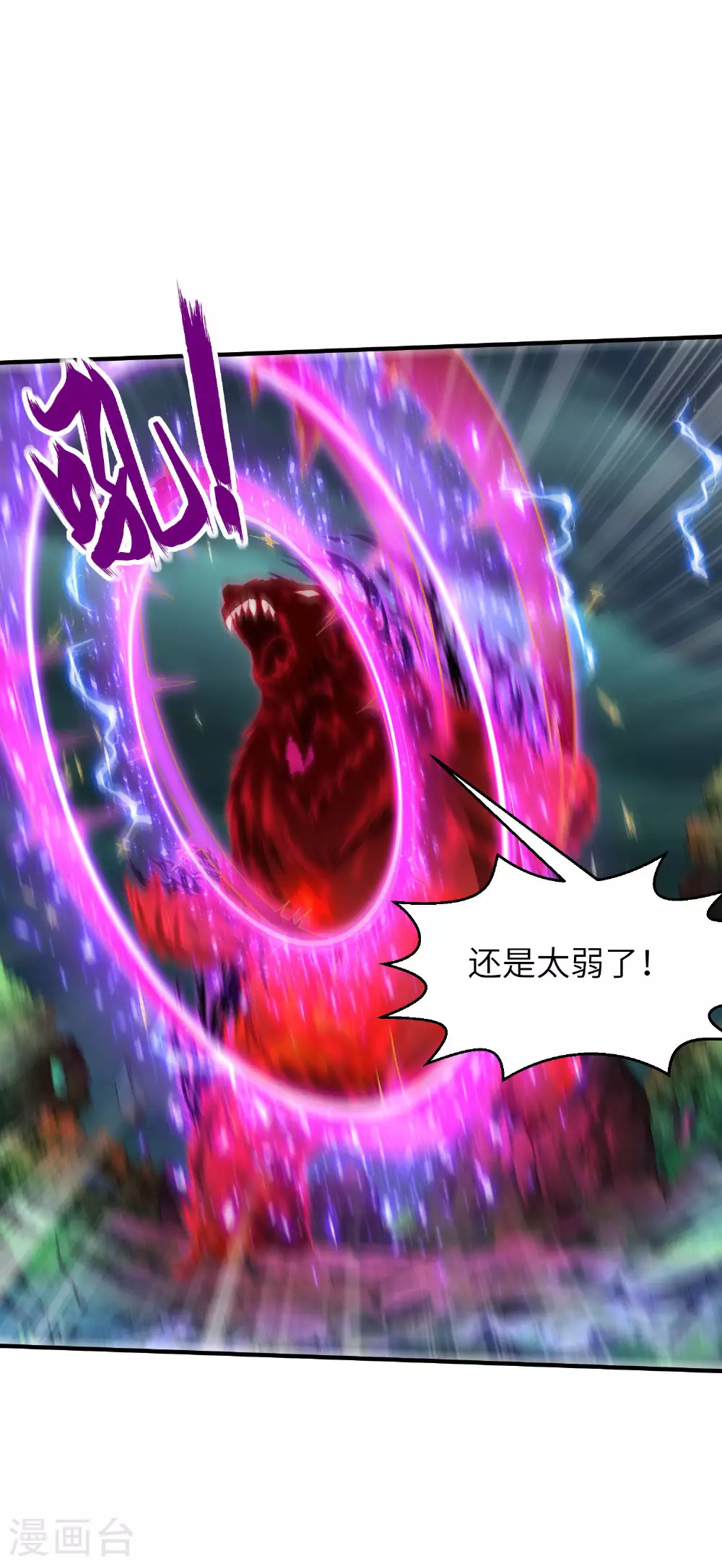 第263话 永夜城的人 第41页