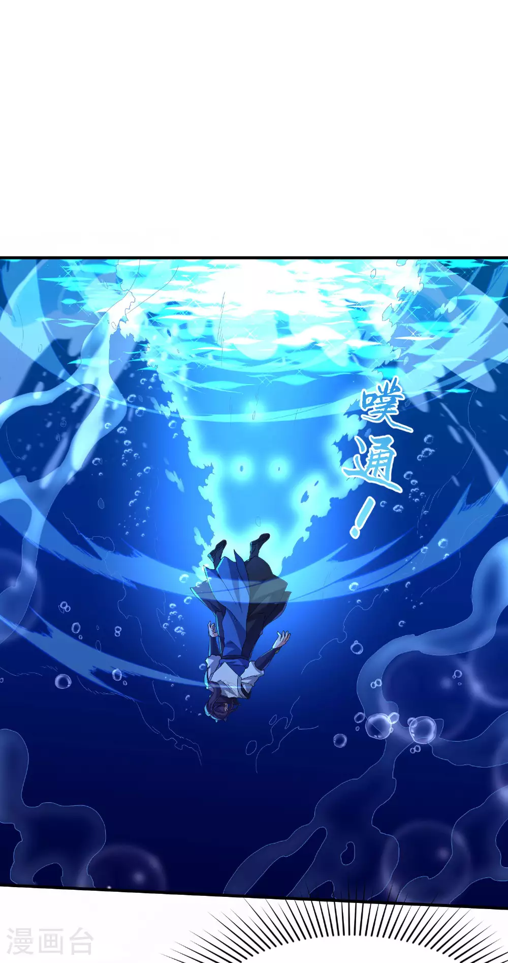 第264话 水府老仙 第3页