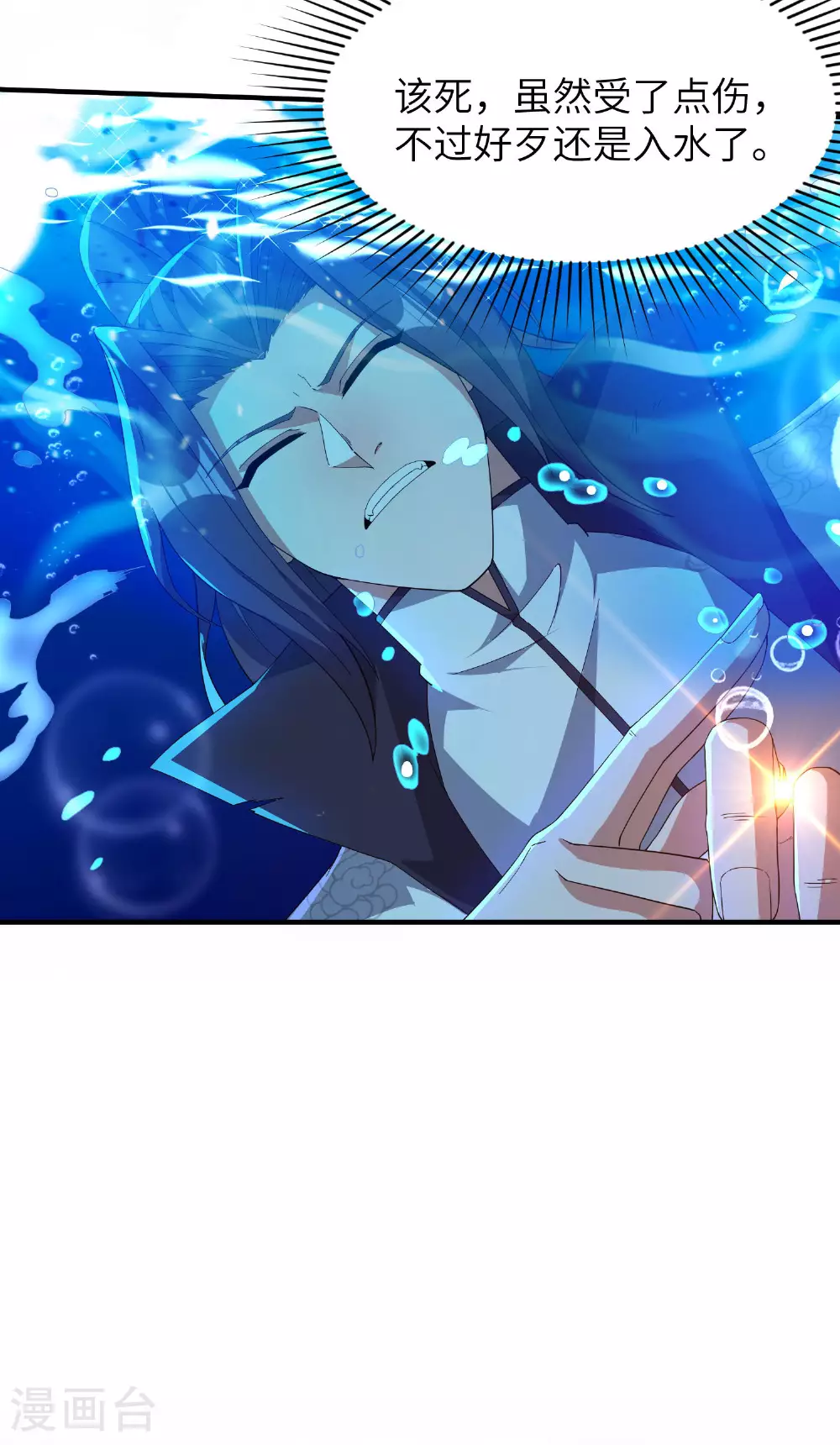 第264话 水府老仙 第4页