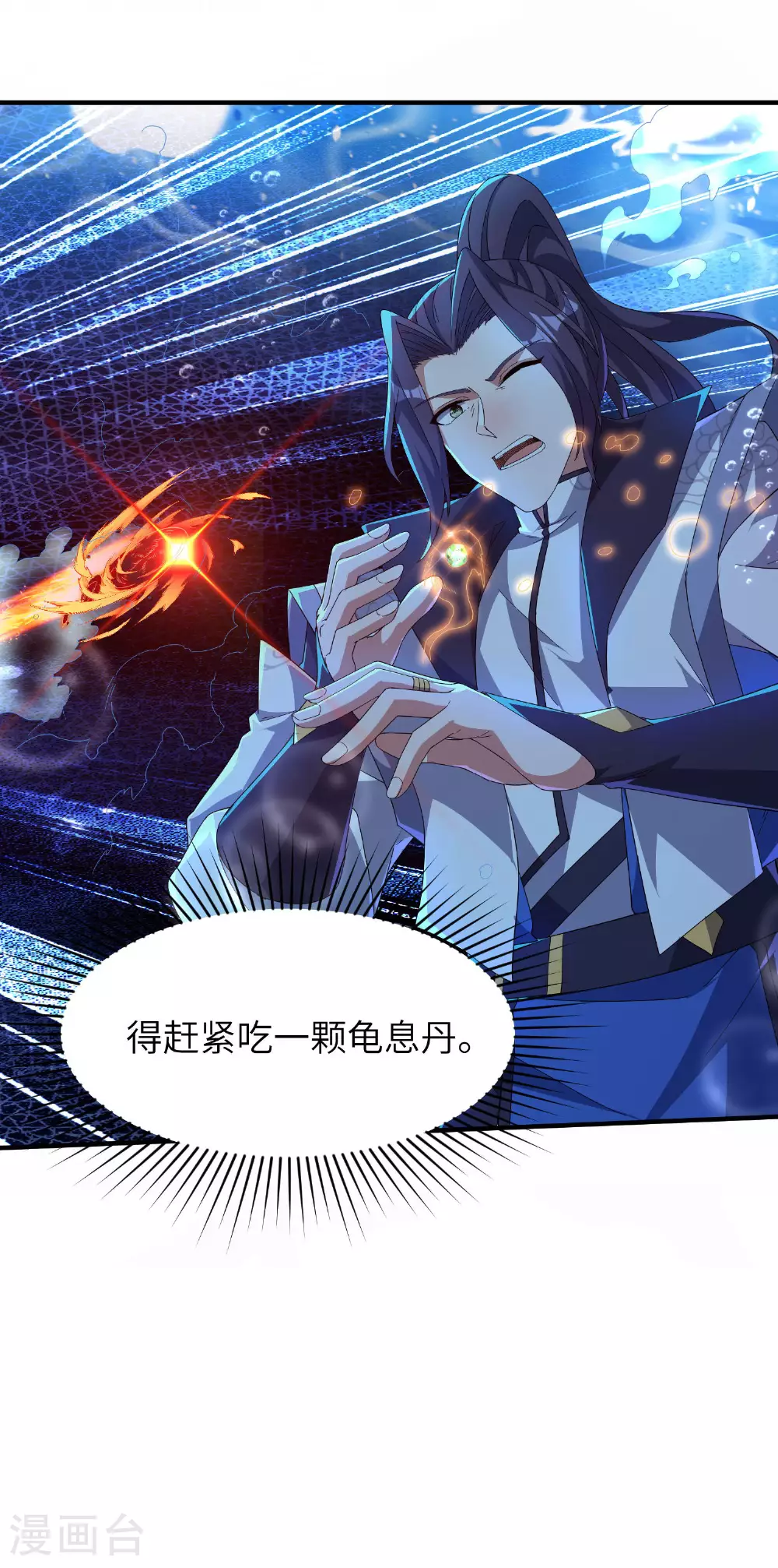 第264话 水府老仙 第5页