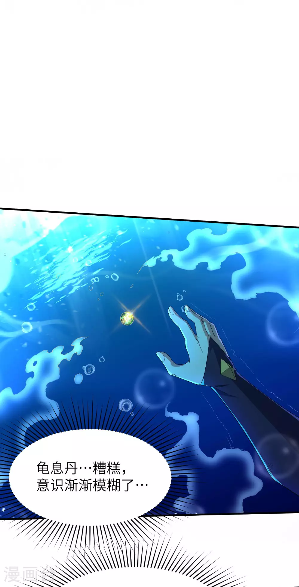 第264话 水府老仙 第7页