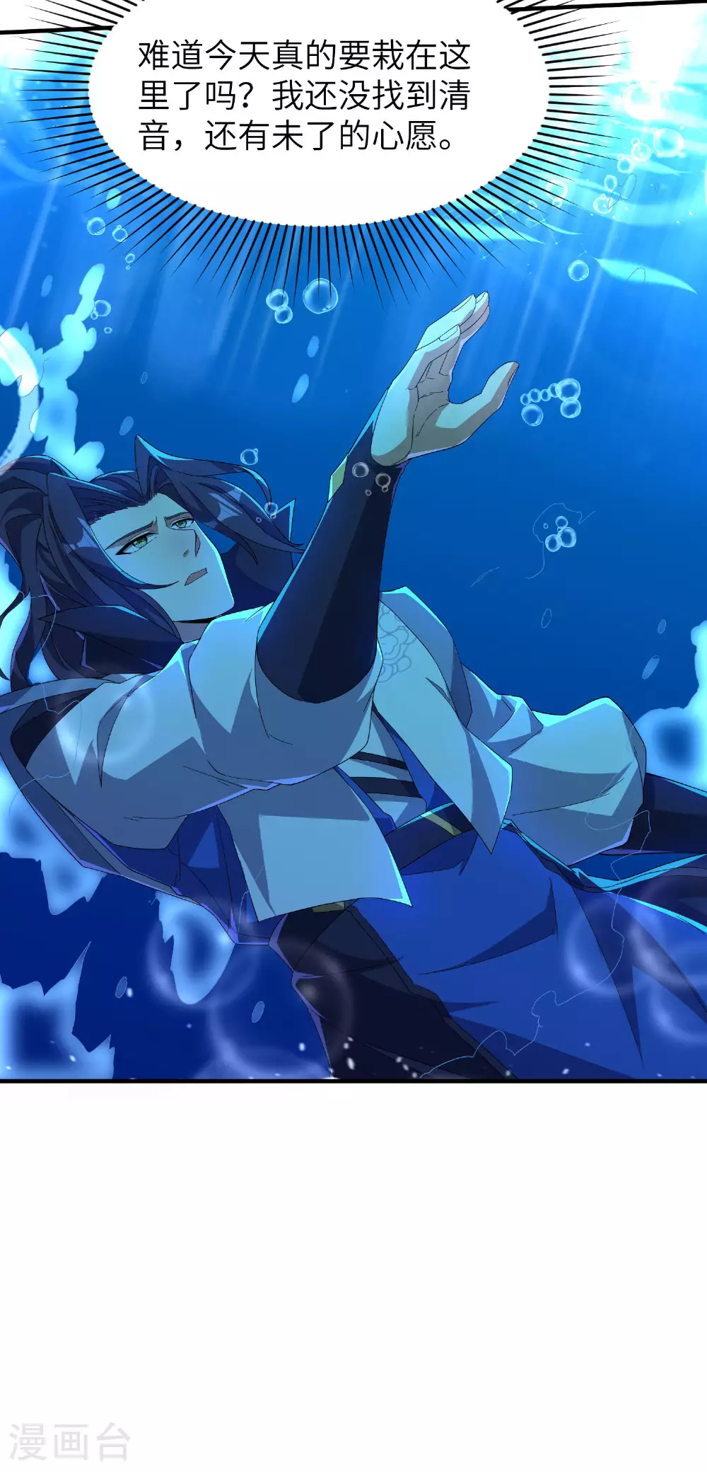第264话 水府老仙 第8页