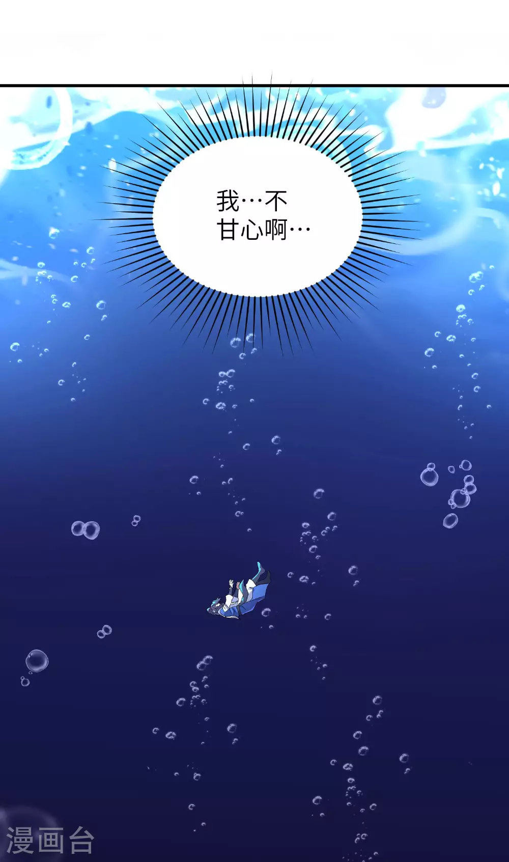 第264话 水府老仙 第9页
