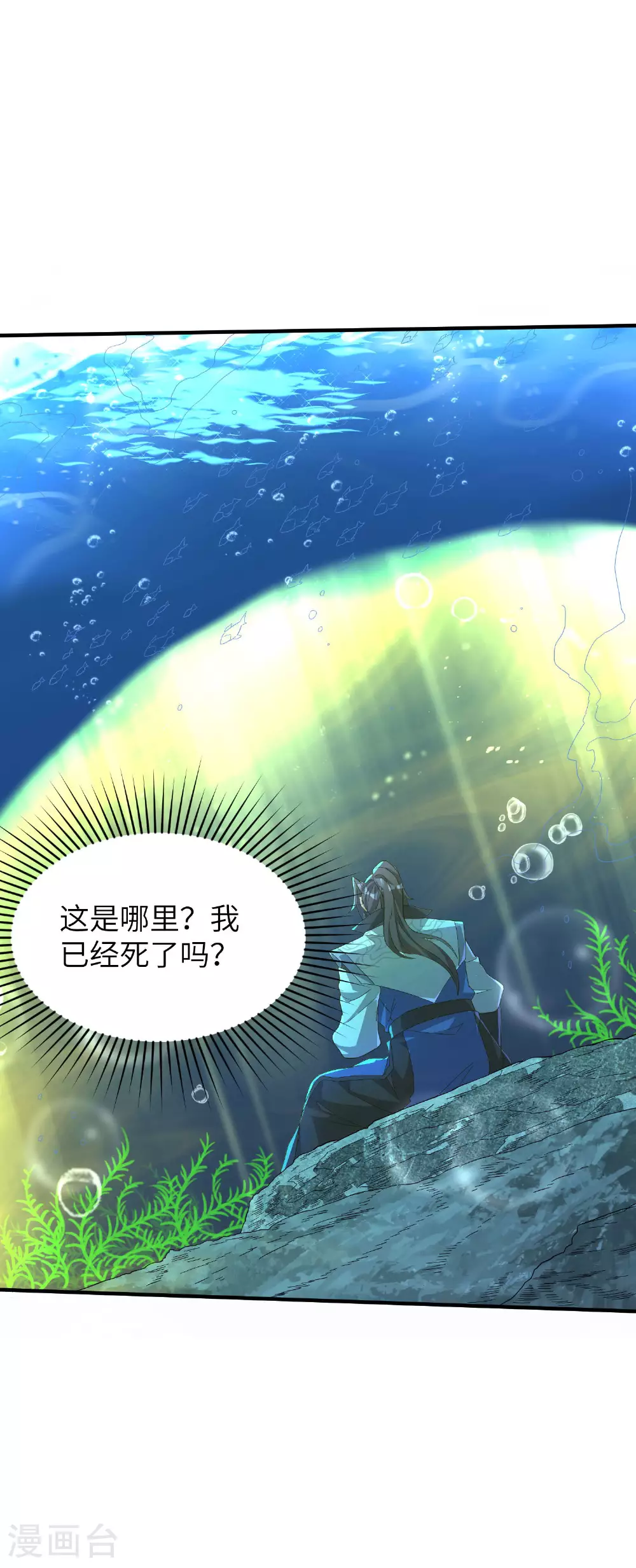第264话 水府老仙 第13页