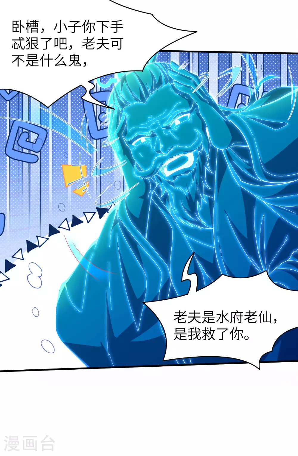 第264话 水府老仙 第16页