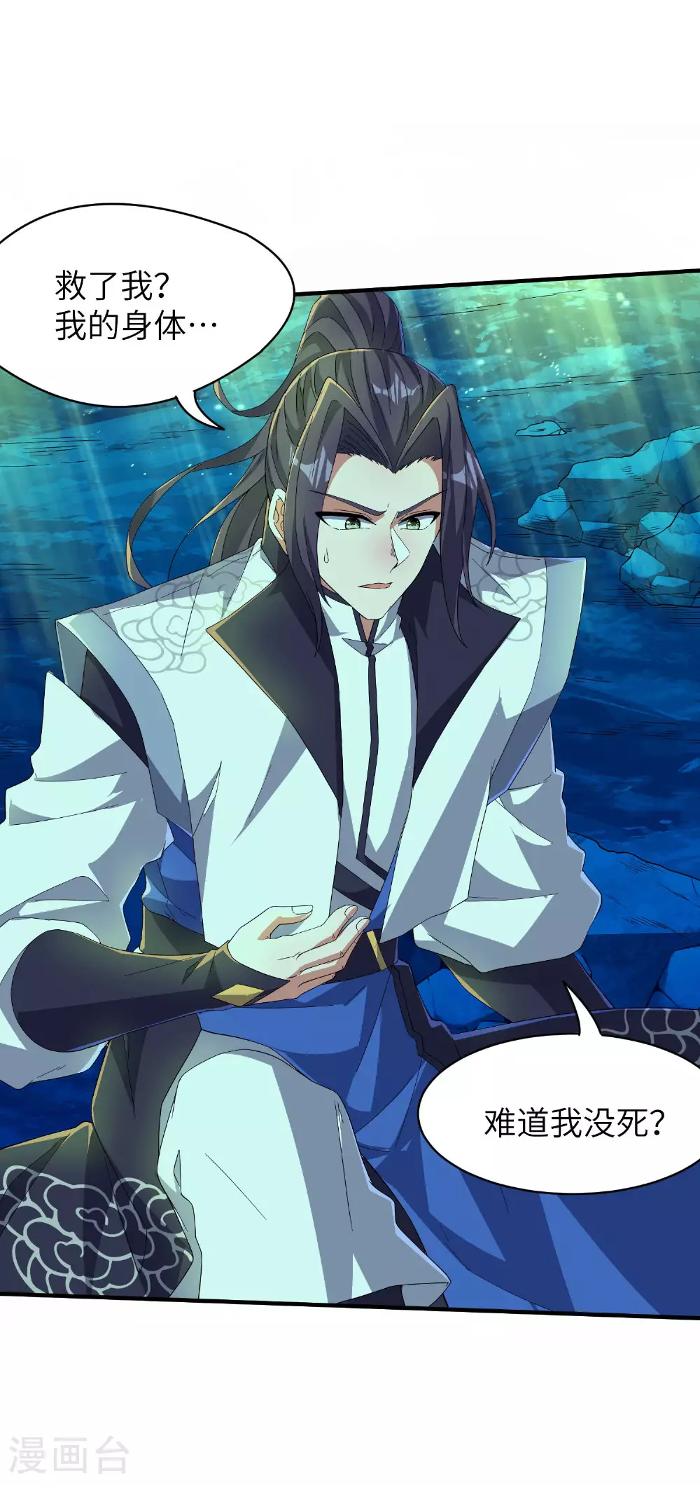 第264话 水府老仙 第17页