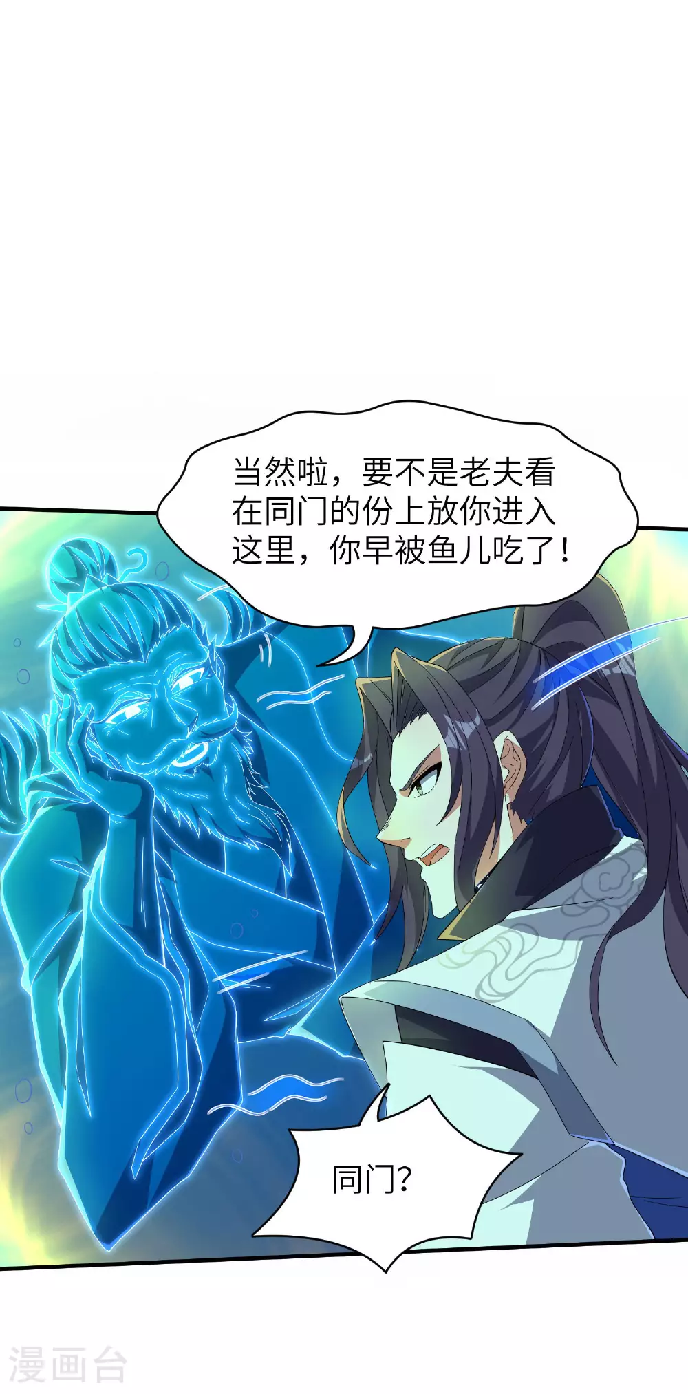 第264话 水府老仙 第18页