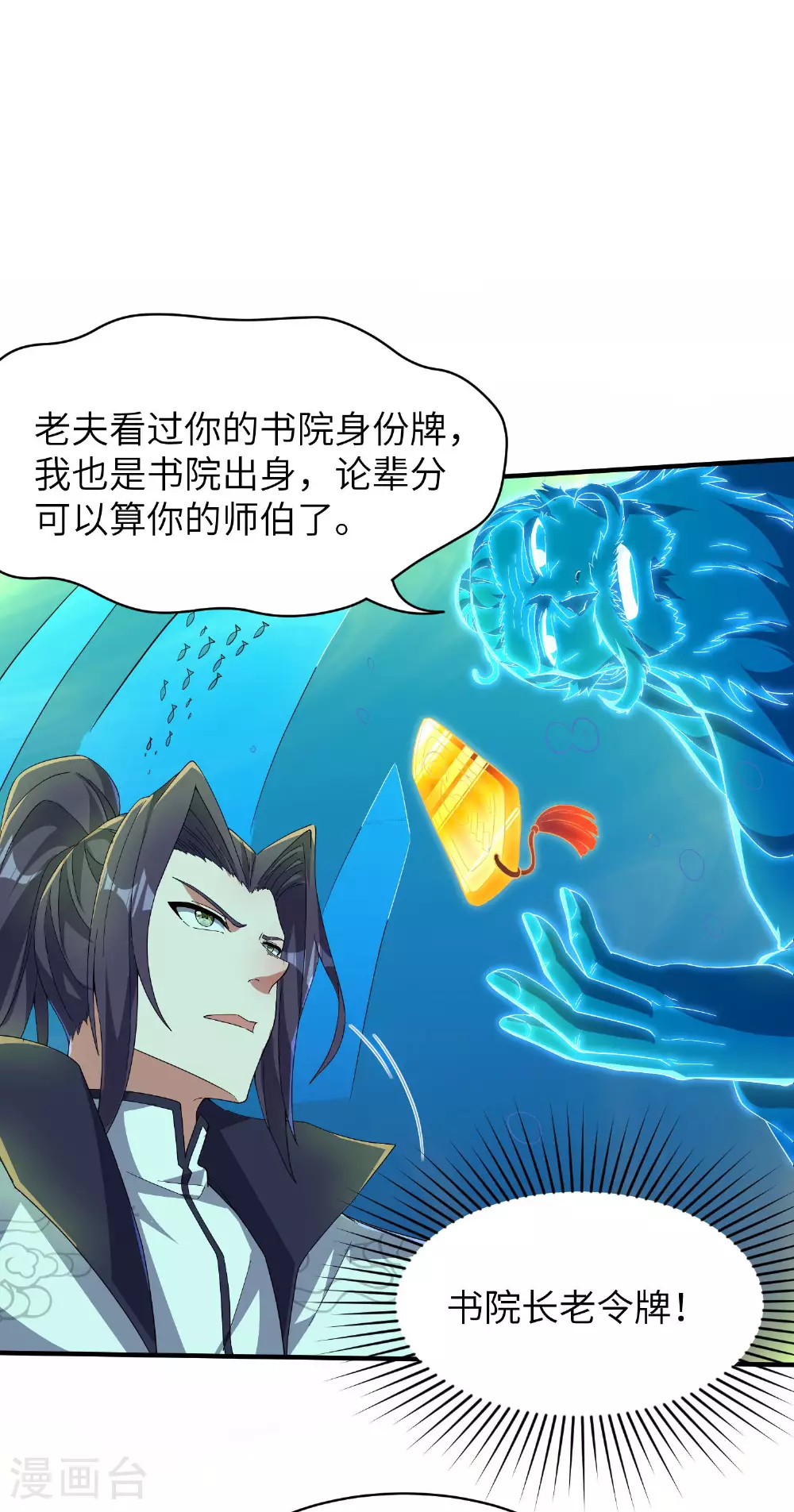 第264话 水府老仙 第19页