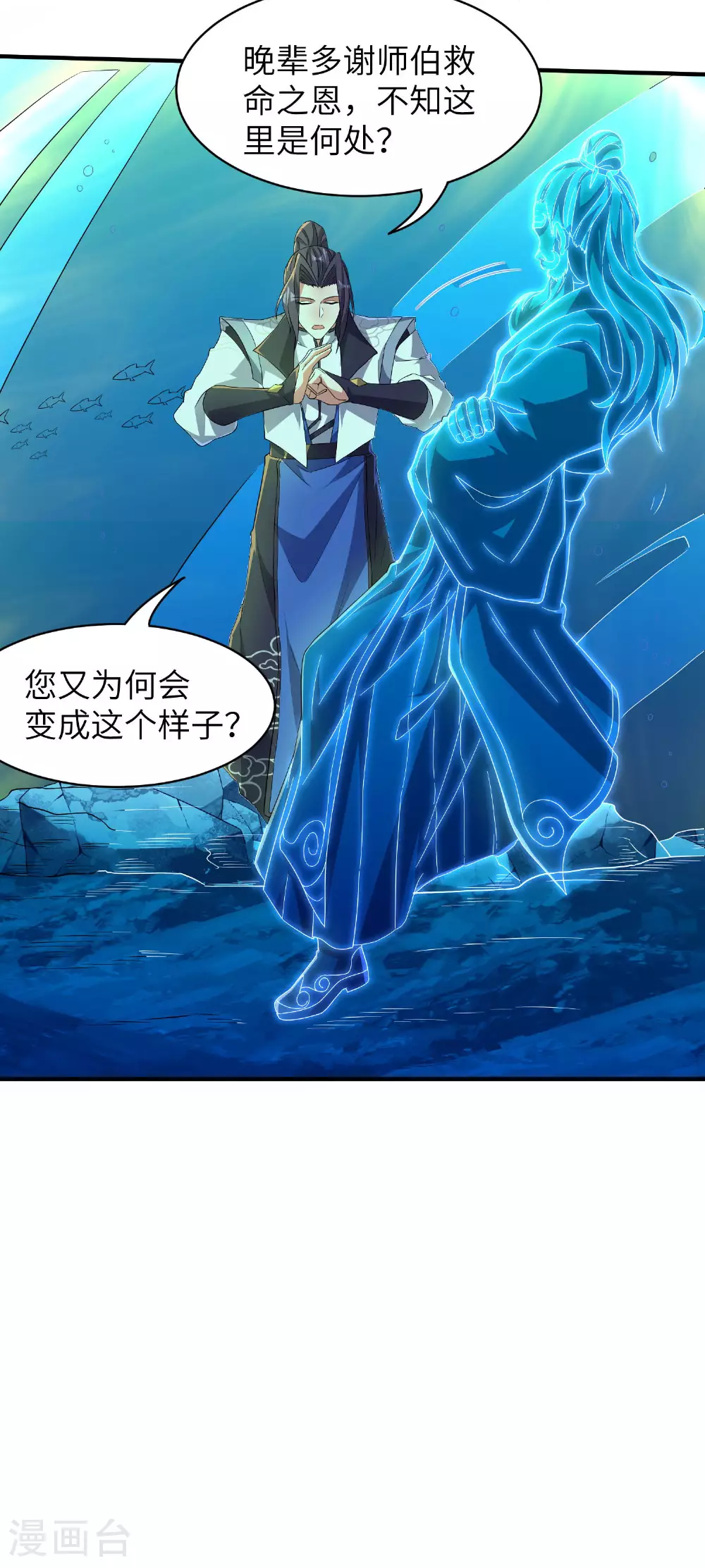 第264话 水府老仙 第20页