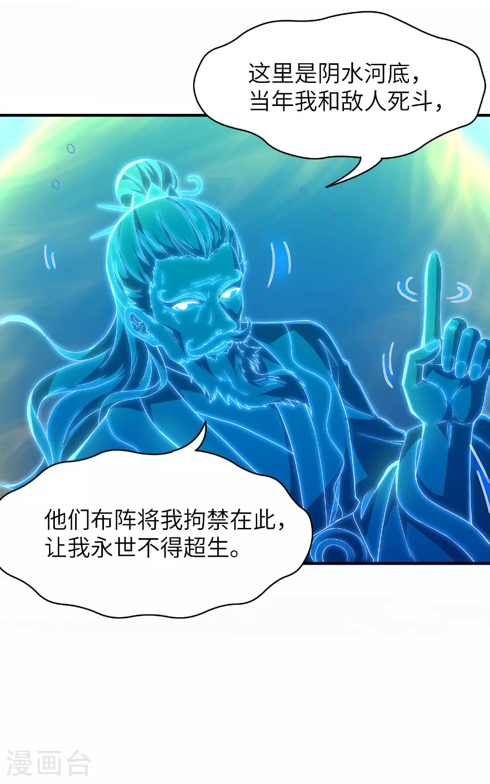 第264话 水府老仙 第21页