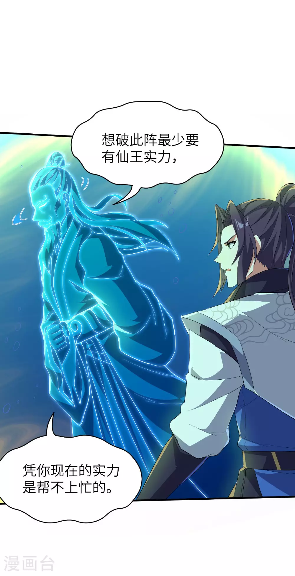 第264话 水府老仙 第23页