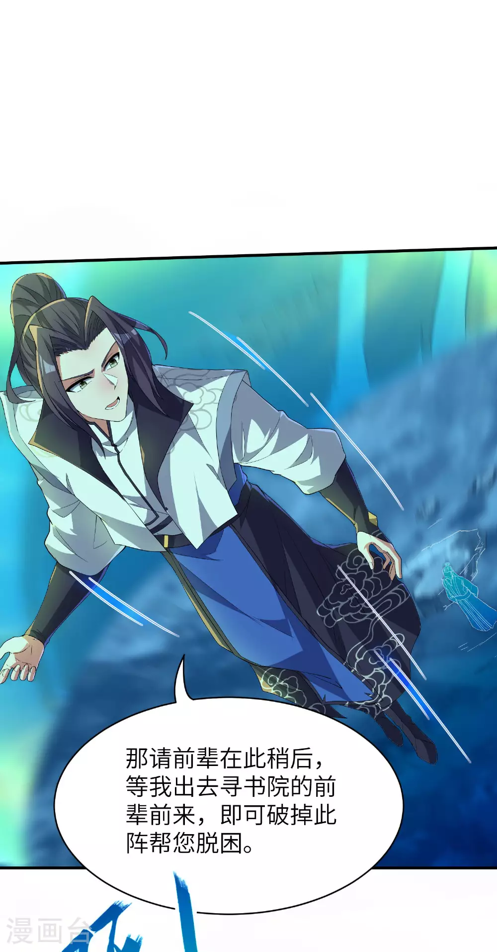 第264话 水府老仙 第24页