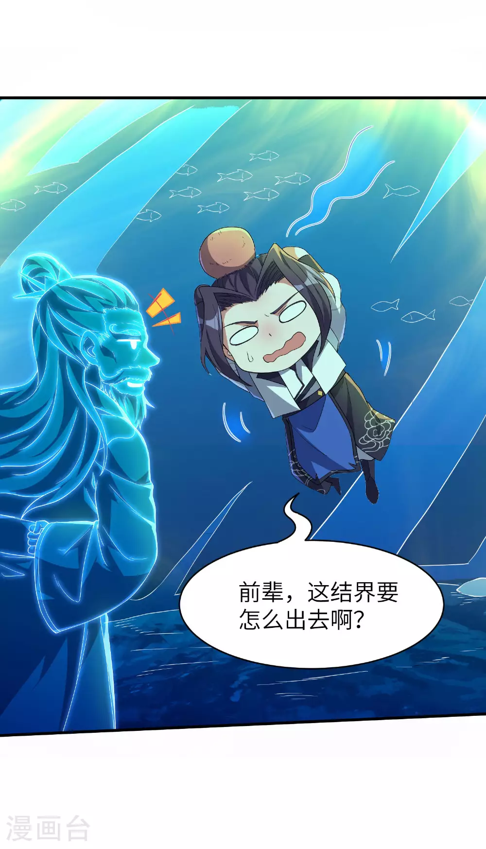 第264话 水府老仙 第26页