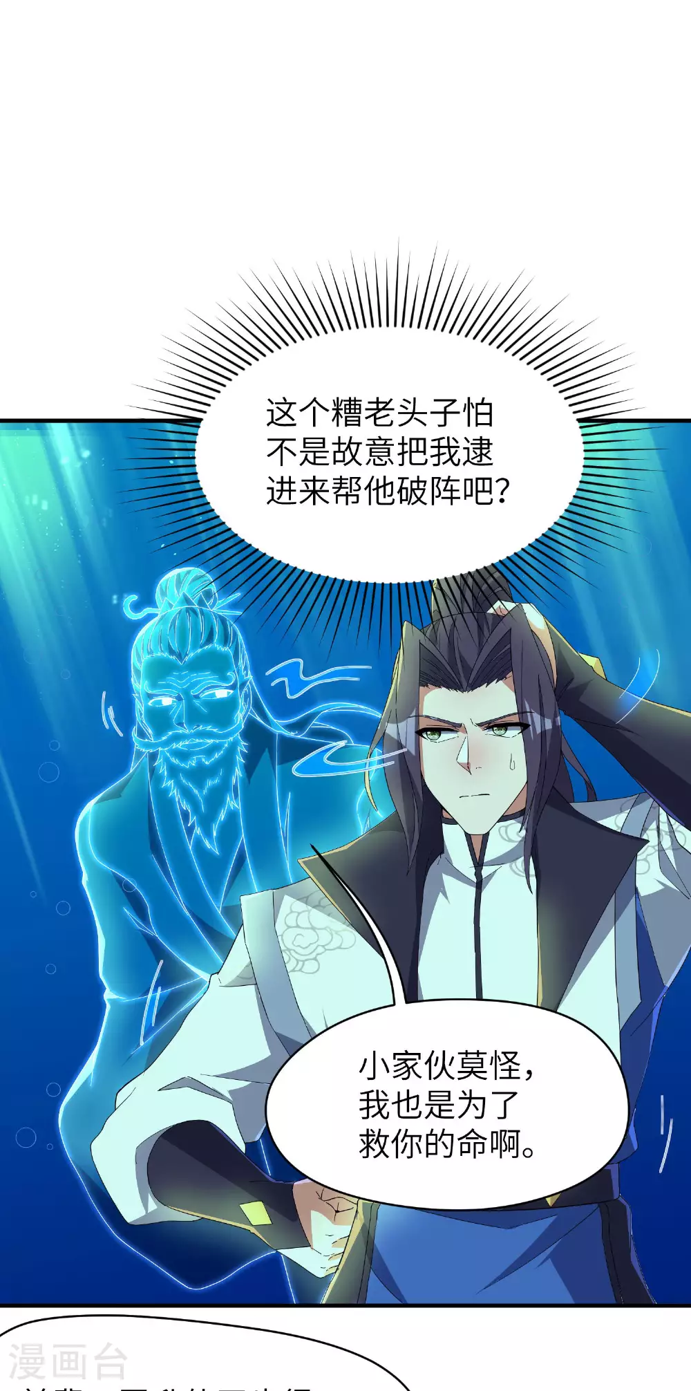 第264话 水府老仙 第29页