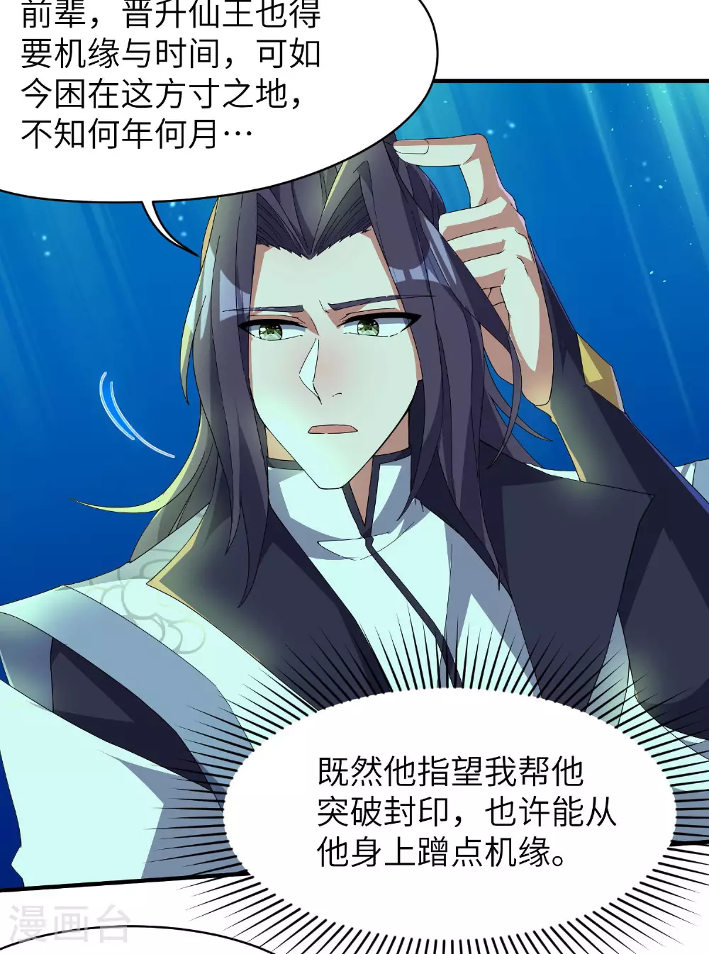 第264话 水府老仙 第30页