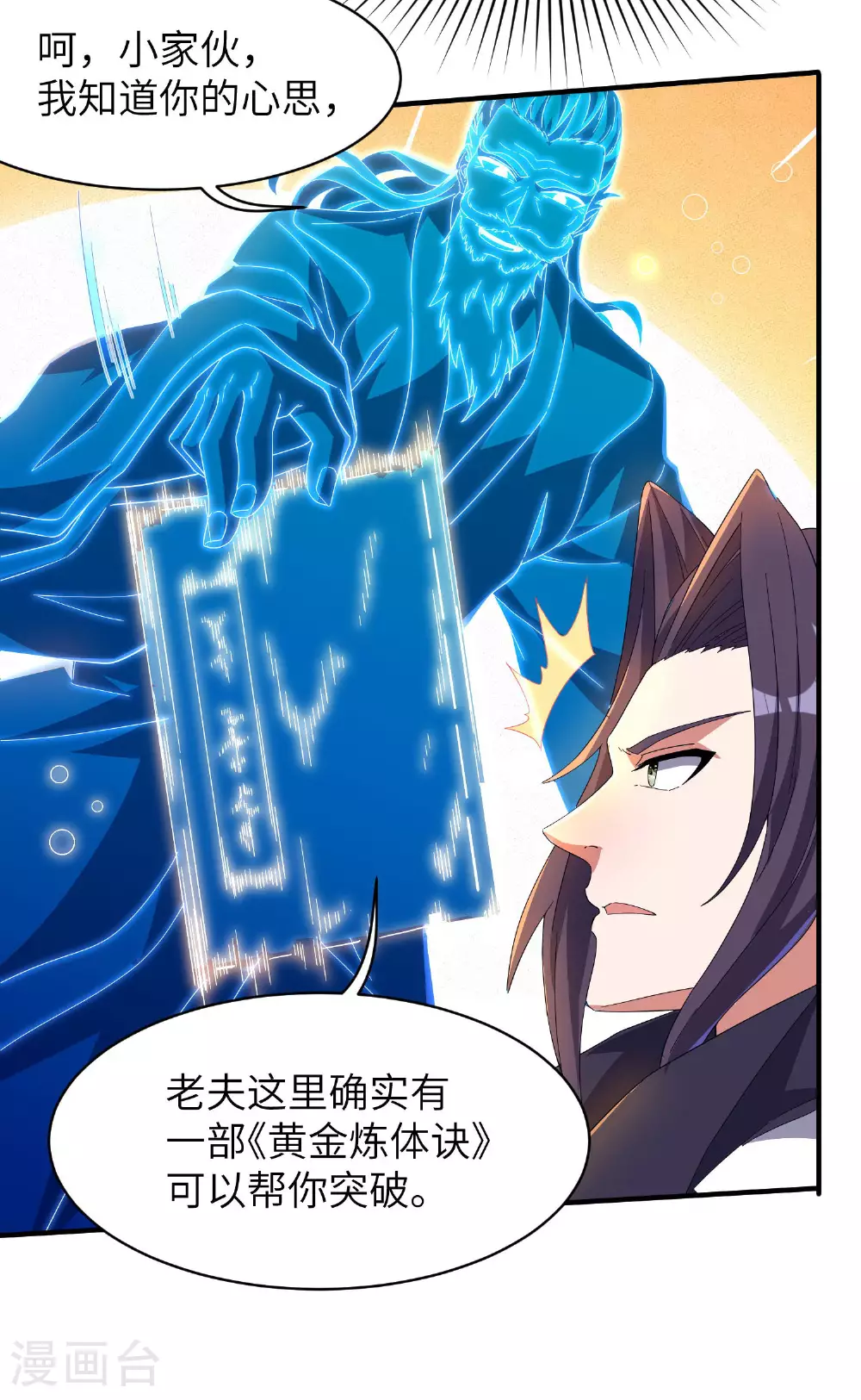 第264话 水府老仙 第31页