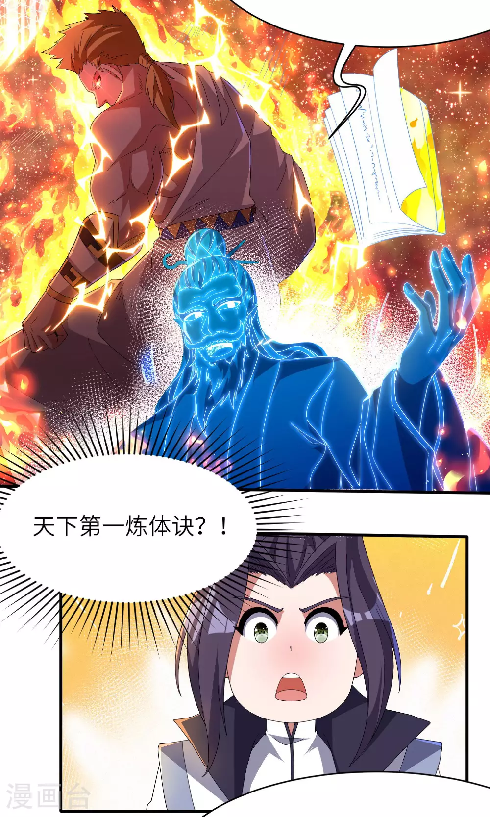 第264话 水府老仙 第33页