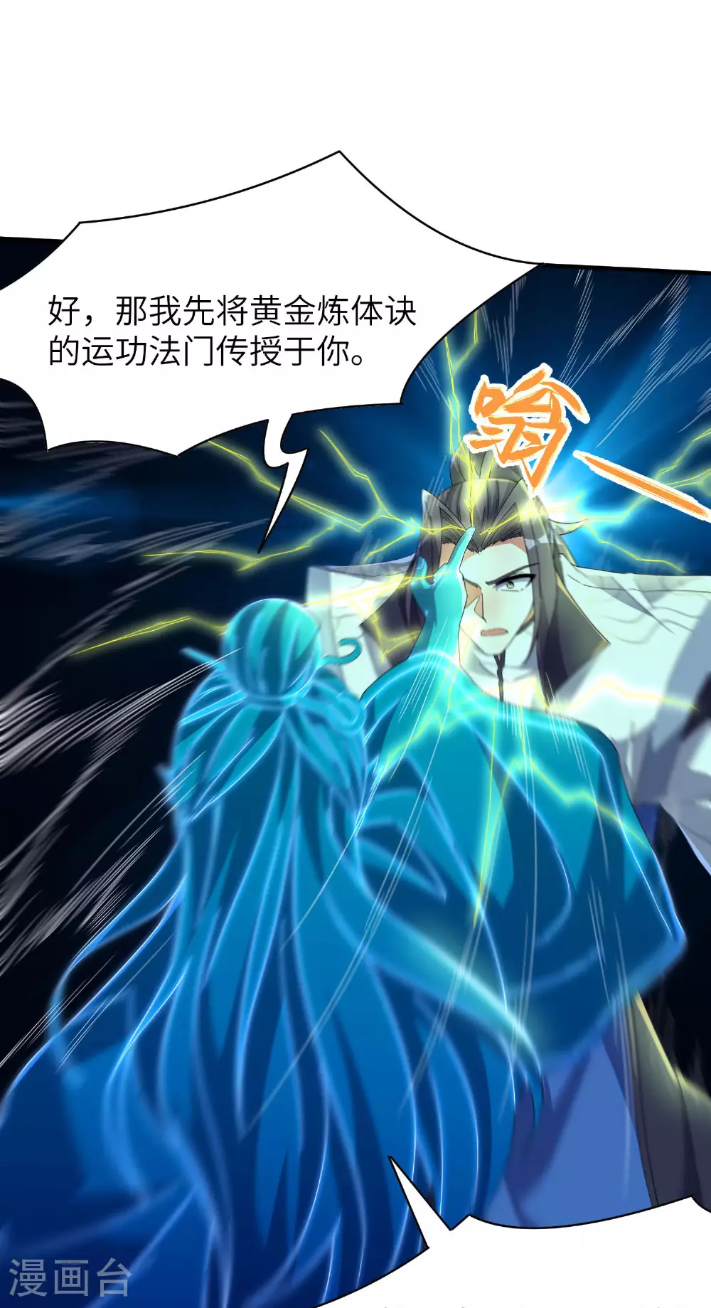第264话 水府老仙 第35页