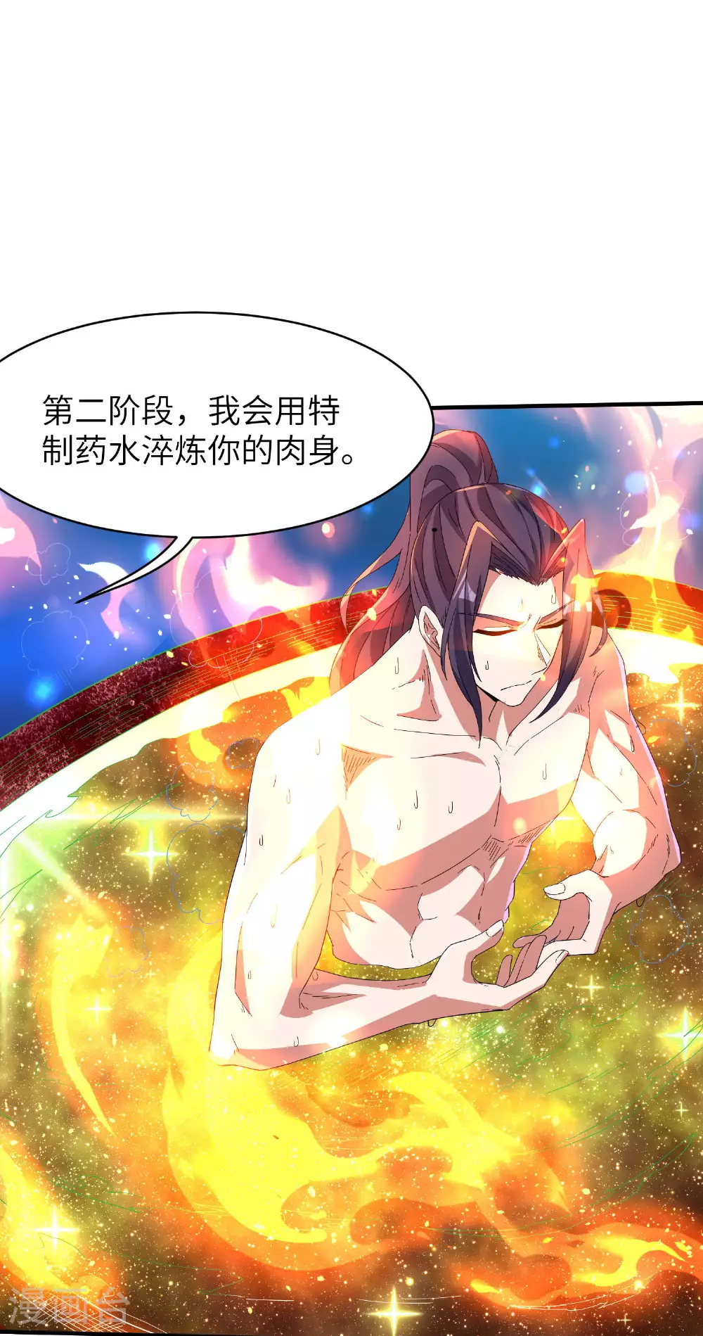 第264话 水府老仙 第37页