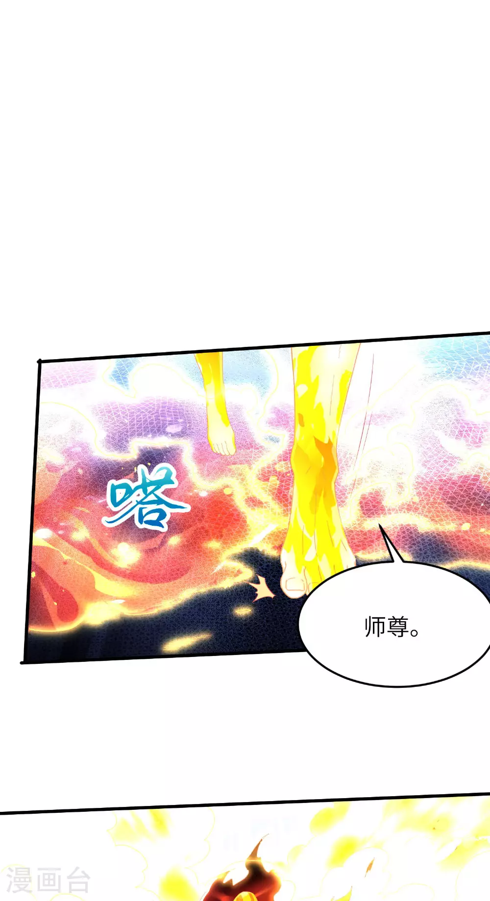 第264话 水府老仙 第50页