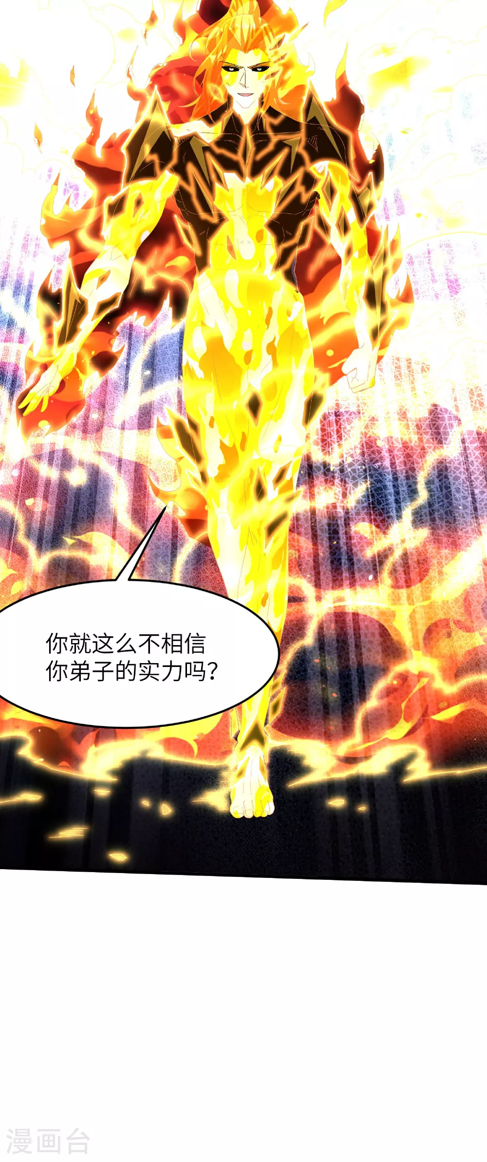 第264话 水府老仙 第51页