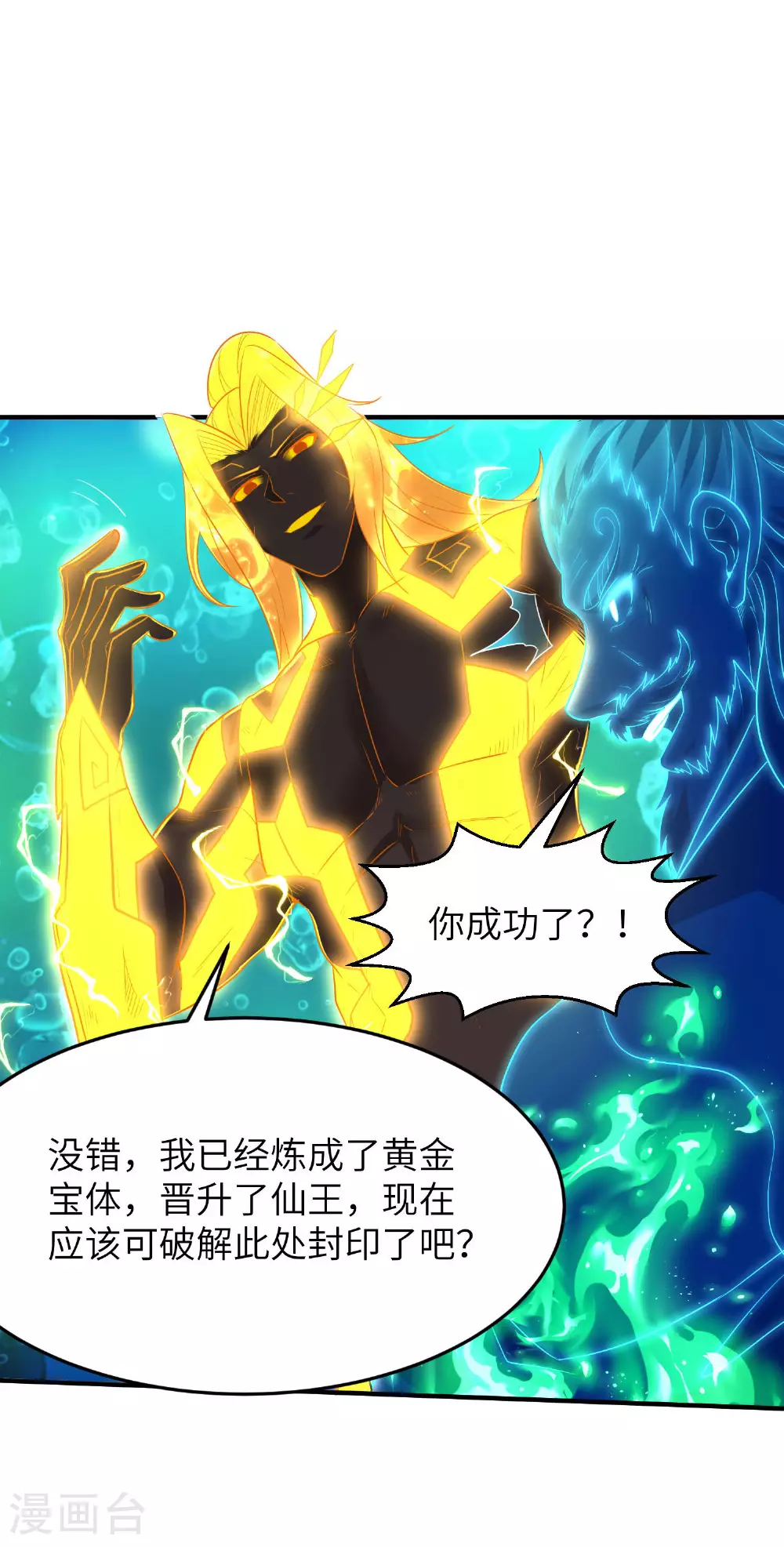 第265话 黄金剑体的威力 第3页