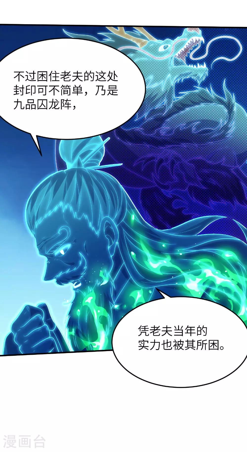 第265话 黄金剑体的威力 第9页