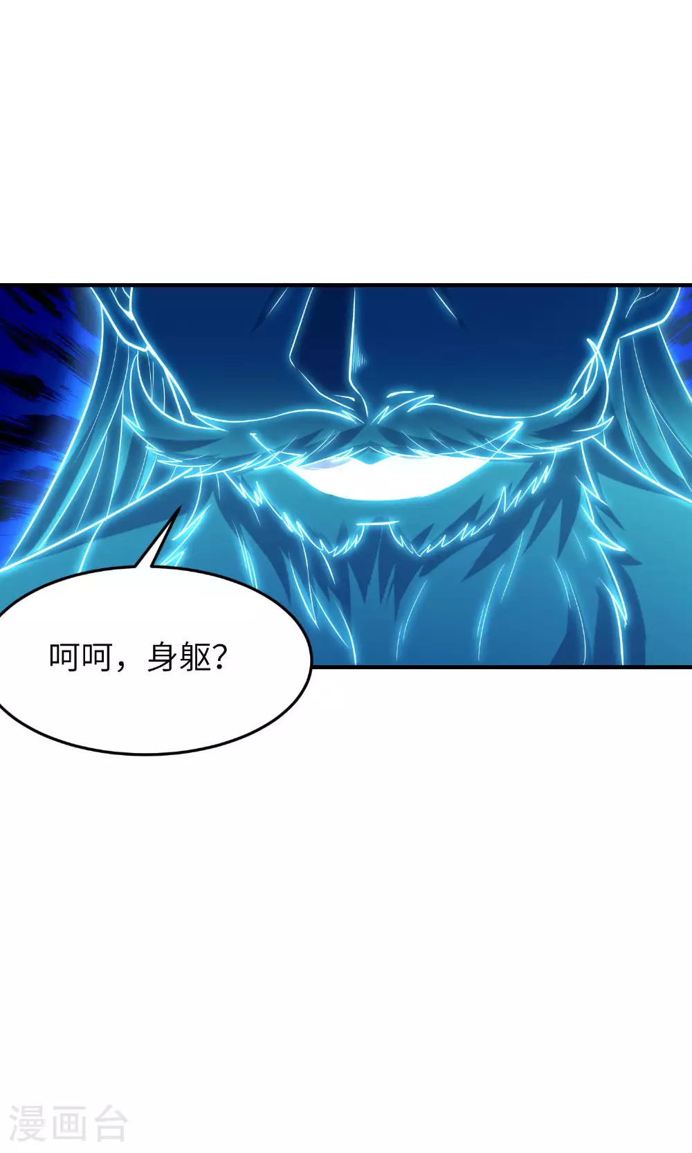 第265话 黄金剑体的威力 第17页