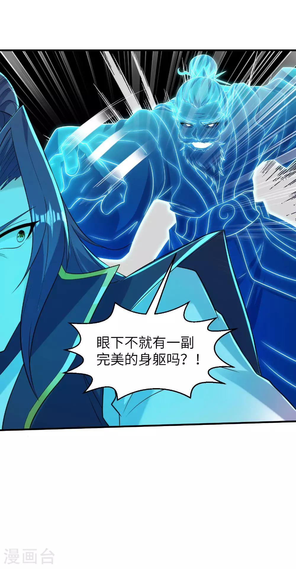 第265话 黄金剑体的威力 第18页