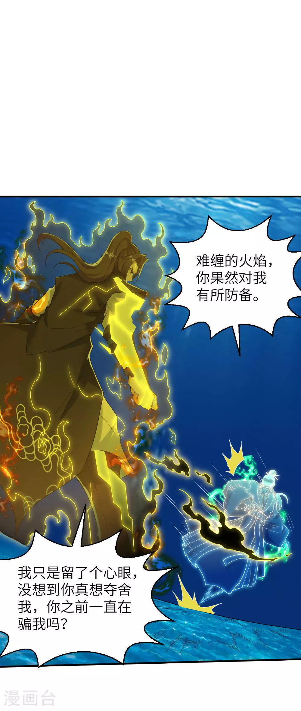 第265话 黄金剑体的威力 第20页