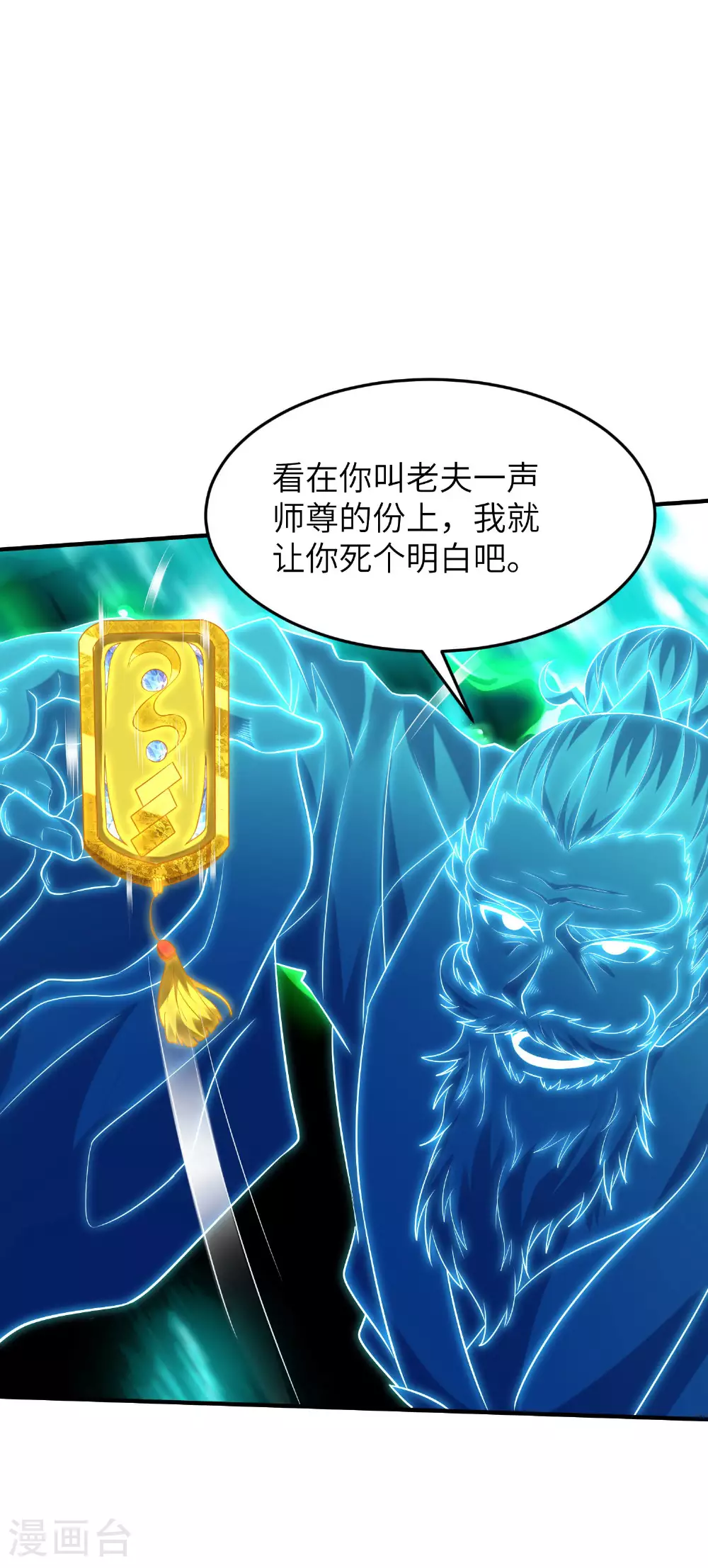 第265话 黄金剑体的威力 第21页