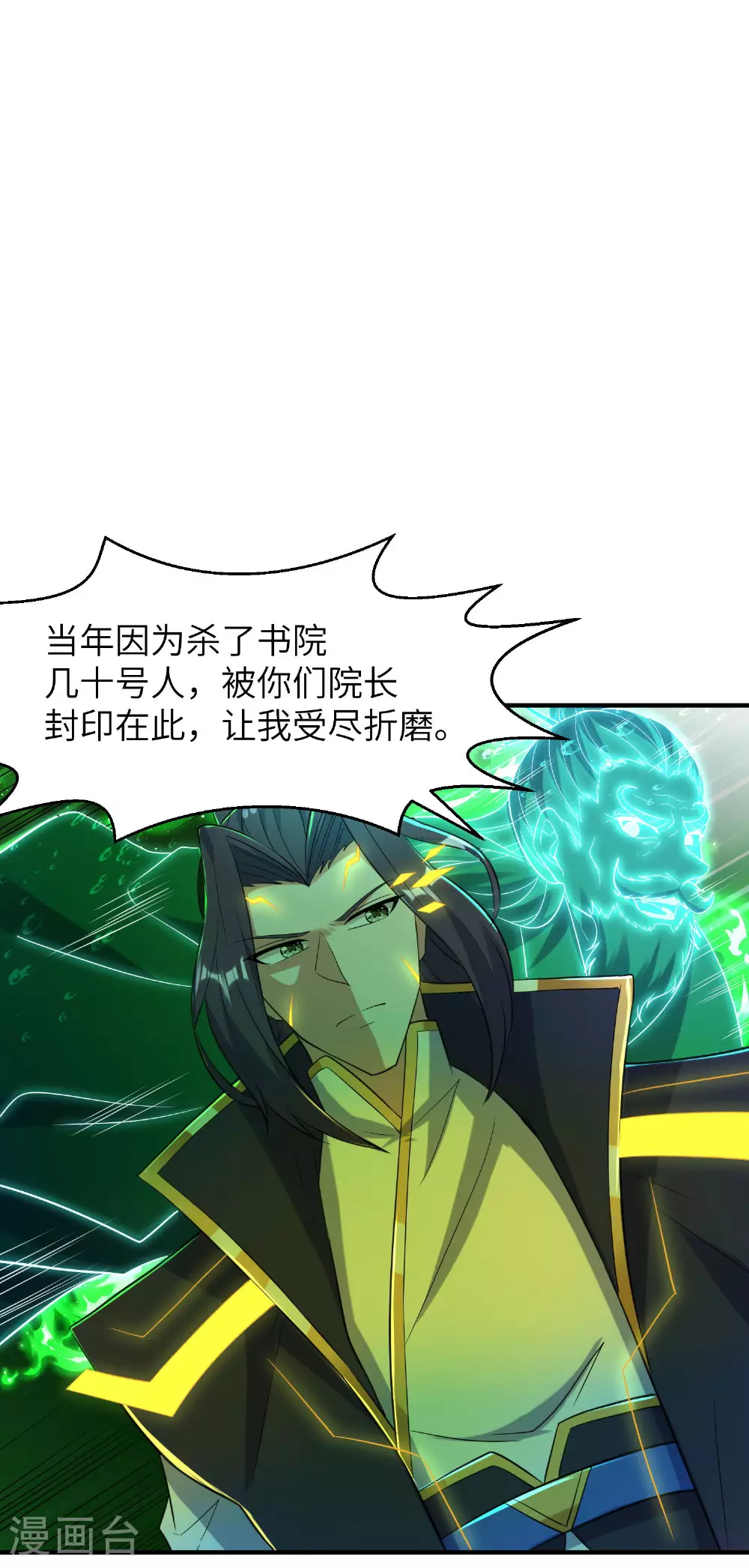 第265话 黄金剑体的威力 第25页