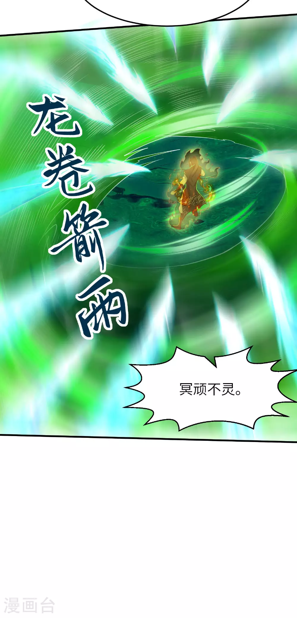 第265话 黄金剑体的威力 第28页