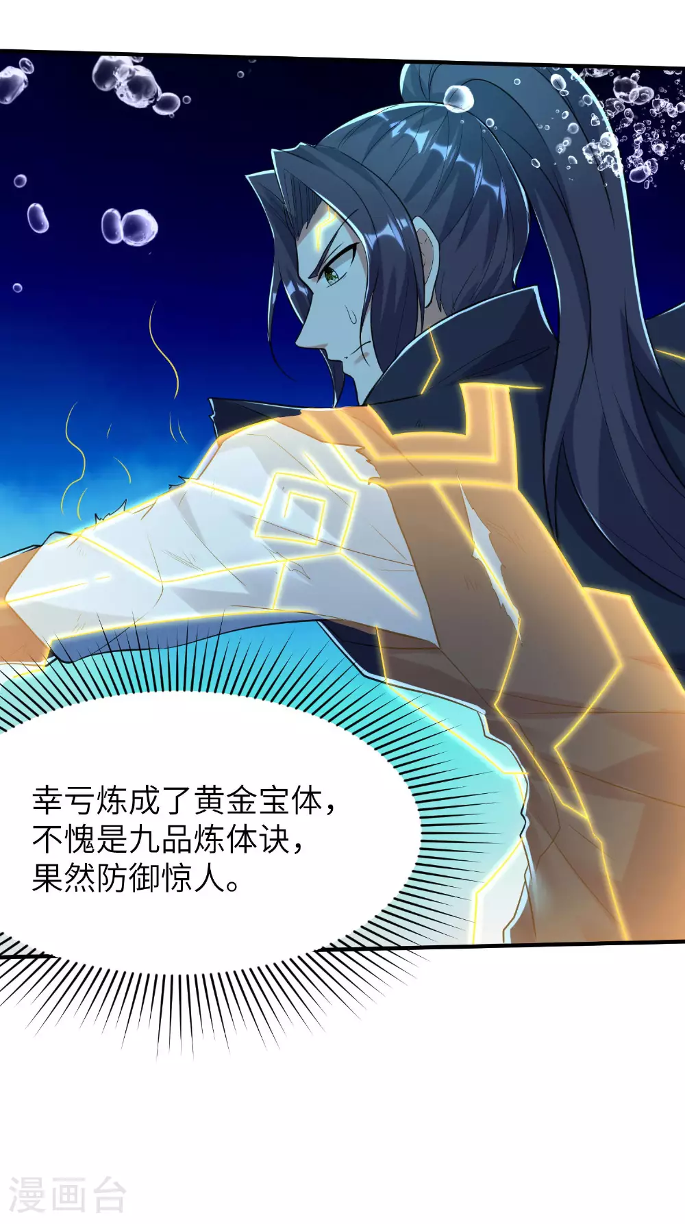 第265话 黄金剑体的威力 第30页