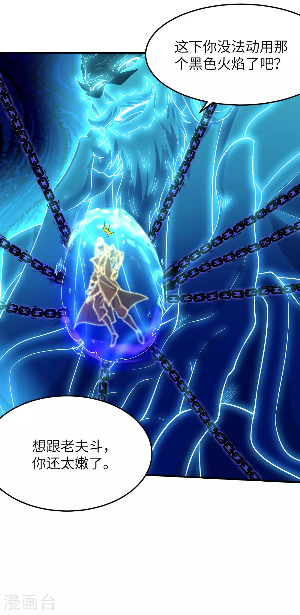 第265话 黄金剑体的威力 第35页