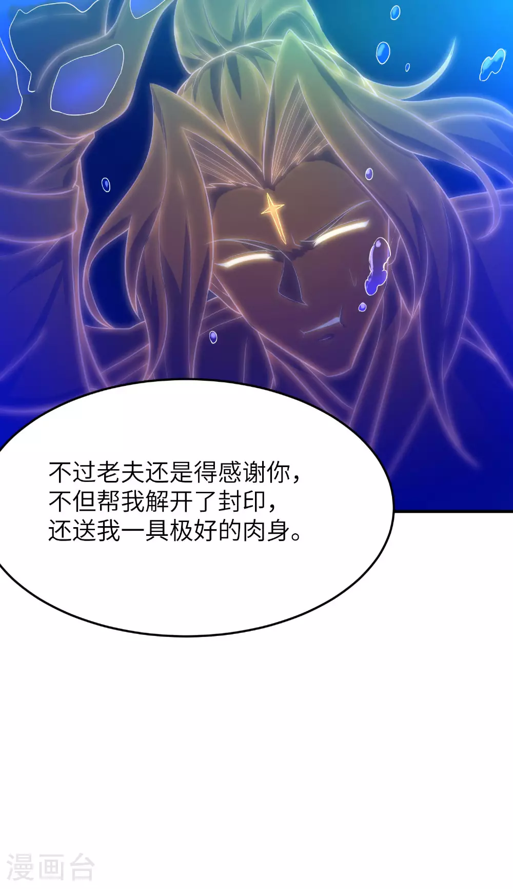 第265话 黄金剑体的威力 第39页