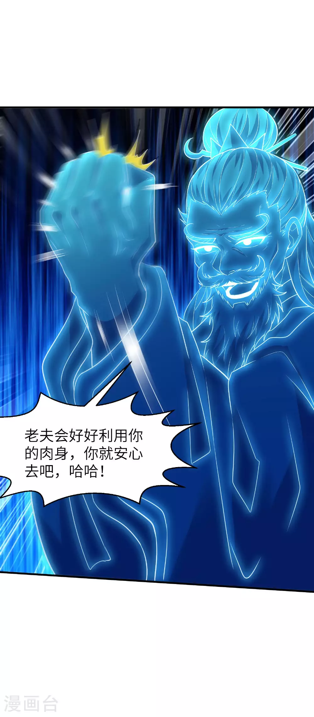 第265话 黄金剑体的威力 第40页