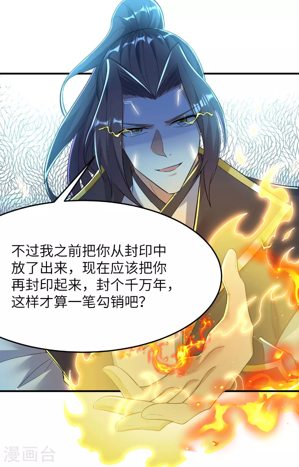 第265话 黄金剑体的威力 第47页