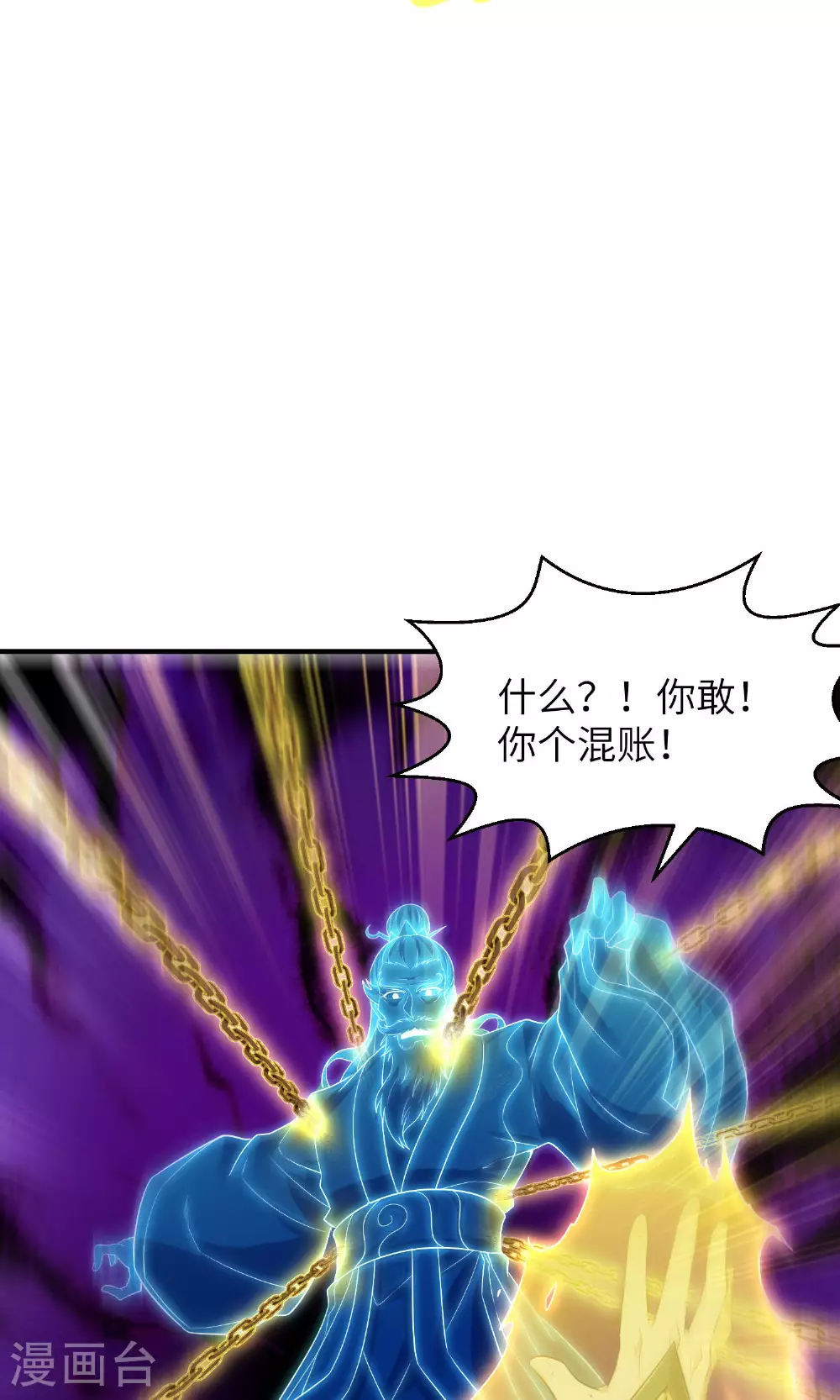 第265话 黄金剑体的威力 第48页