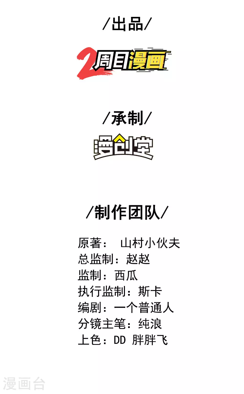 第266话 久旱逢甘霖 第2页